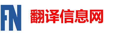 吳江大邦國(guó)際翻譯有限公司
